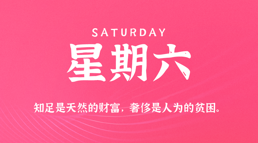 05日10日，星期六，在这里每天60秒读懂世界！