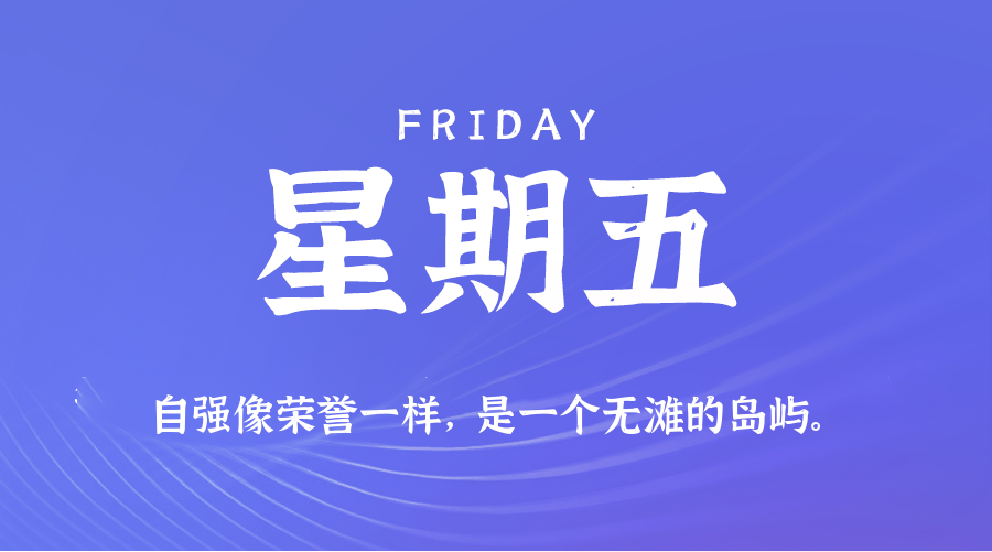 05日23日，星期五，在这里每天60秒读懂世界！