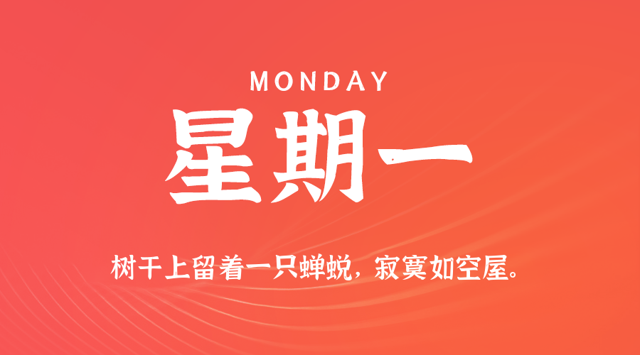 06日02日，星期一，在这里每天60秒读懂世界！