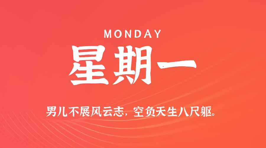 07日14日，星期一，在这里每天60秒读懂世界！