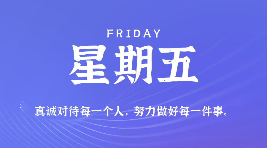 08日01日，星期五，在这里每天60秒读懂世界！