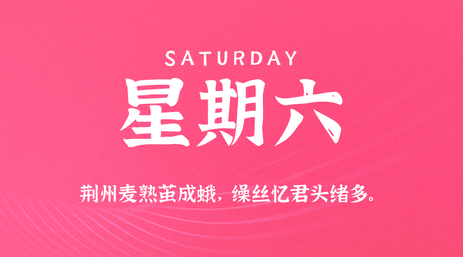 10日11日，星期六，在这里每天60秒读懂世界！