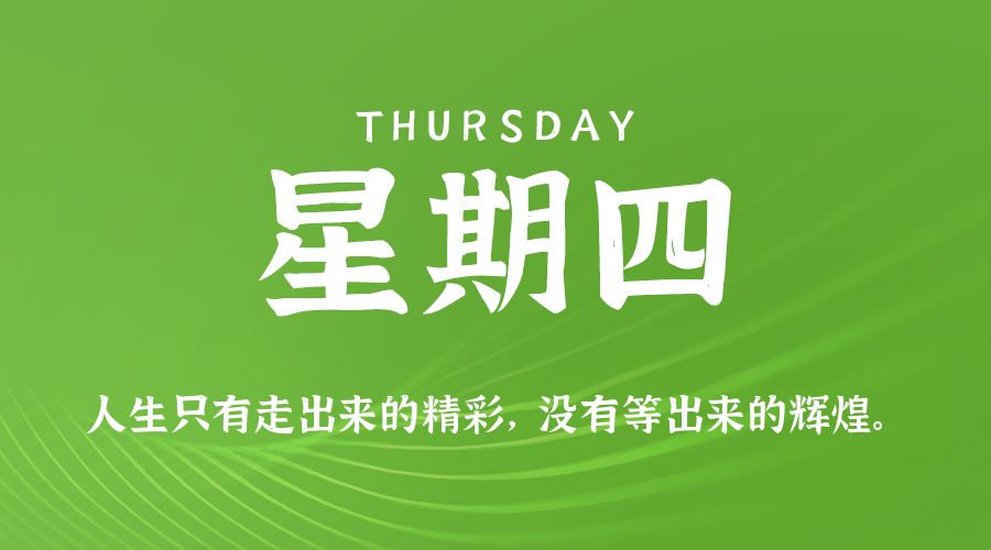 11日27日，星期四，在这里每天60秒读懂世界！