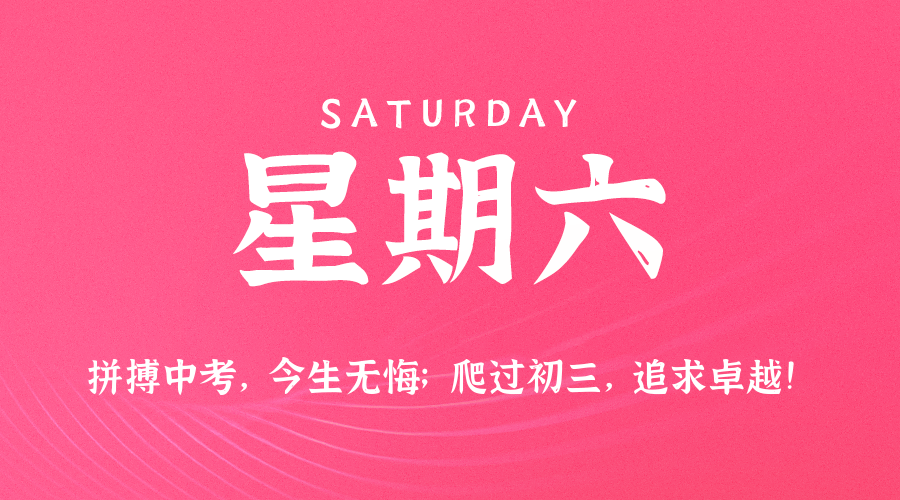 12日20日，星期六，在这里每天60秒读懂世界！