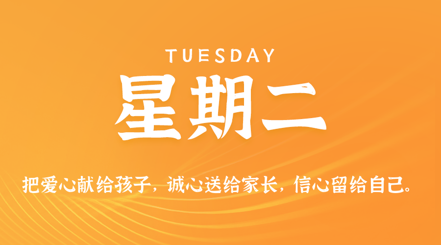 01日20日，星期二，在这里每天60秒读懂世界！