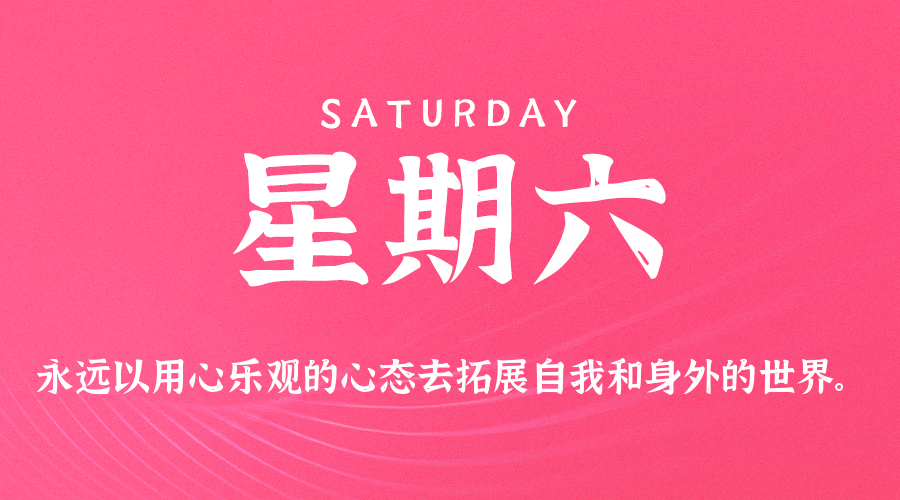 02日21日，星期六，在这里每天60秒读懂世界！